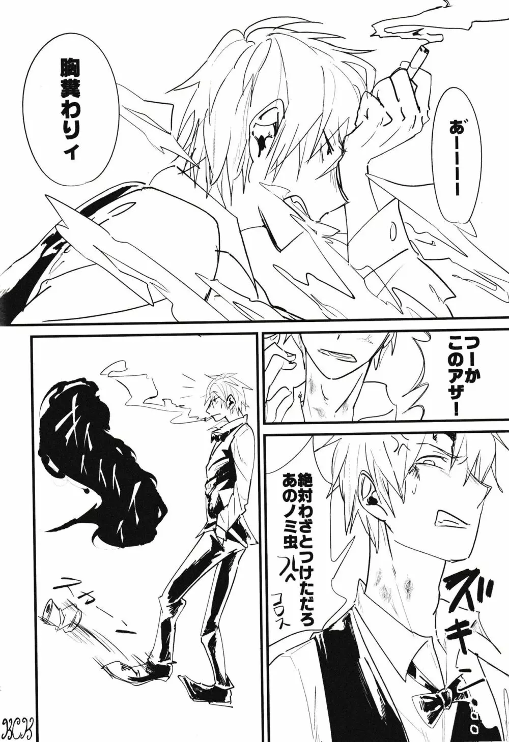 KISS KISS BANG BANG Page.22