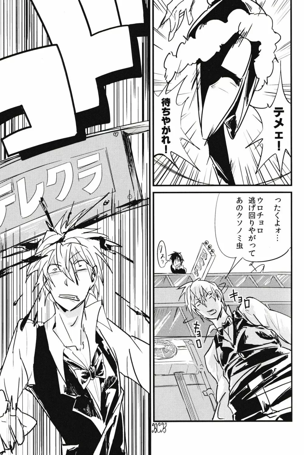 KISS KISS BANG BANG Page.5