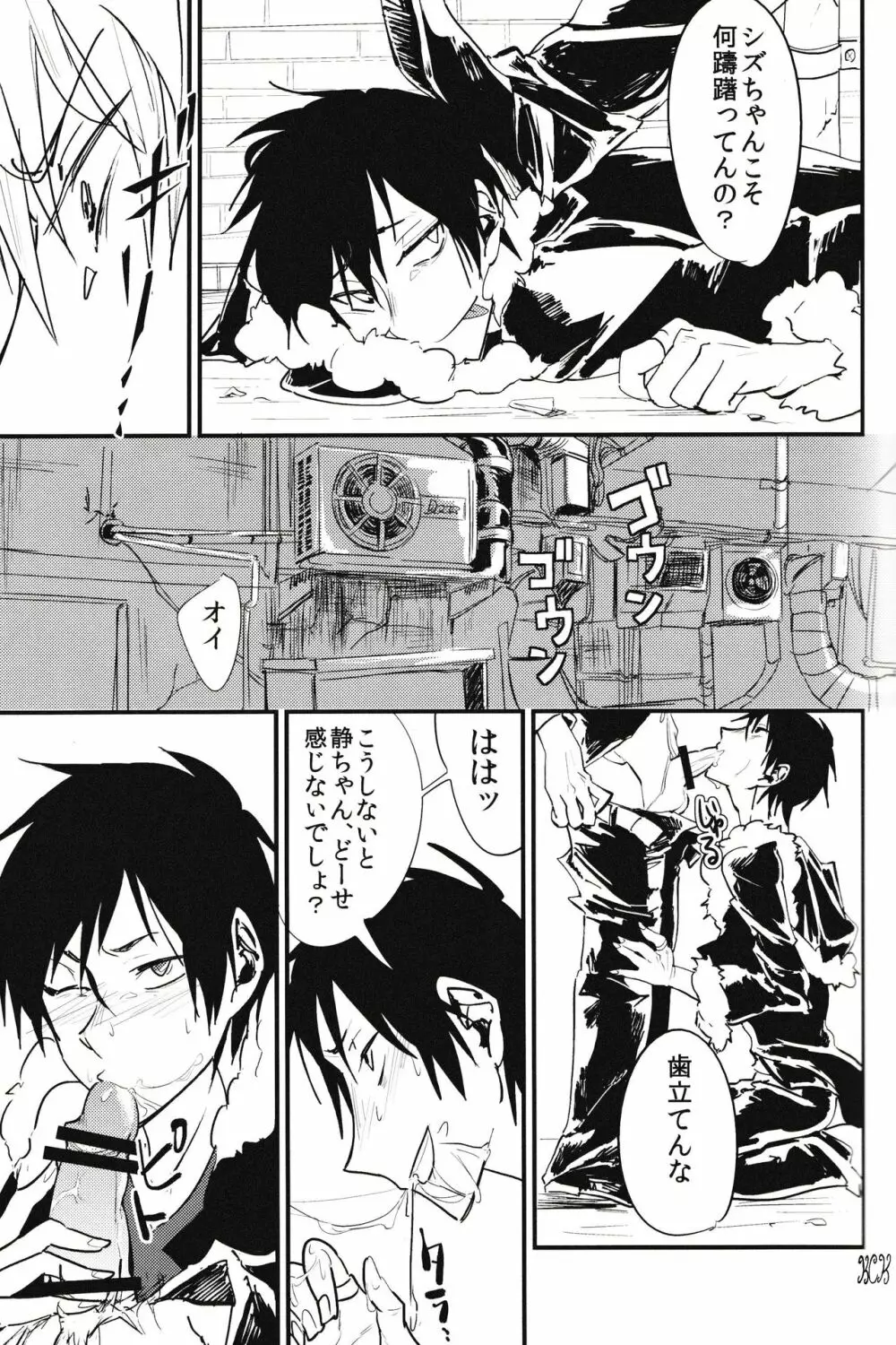 KISS KISS BANG BANG Page.7