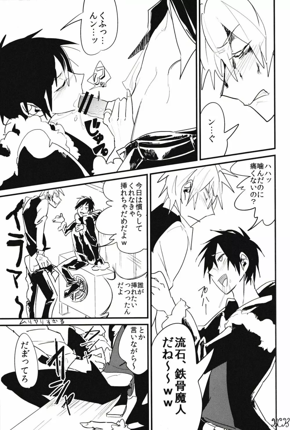 KISS KISS BANG BANG Page.9