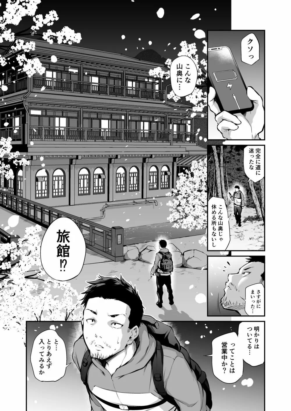 メスっこ女将わからせ取材記録 Page.2