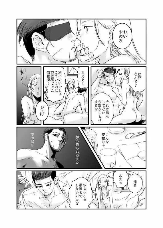 尾リパLOVER番外編 #11 Page.12