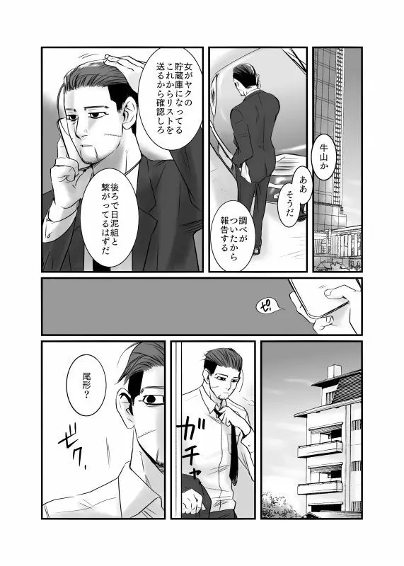 尾リパLOVER番外編 #11 Page.13