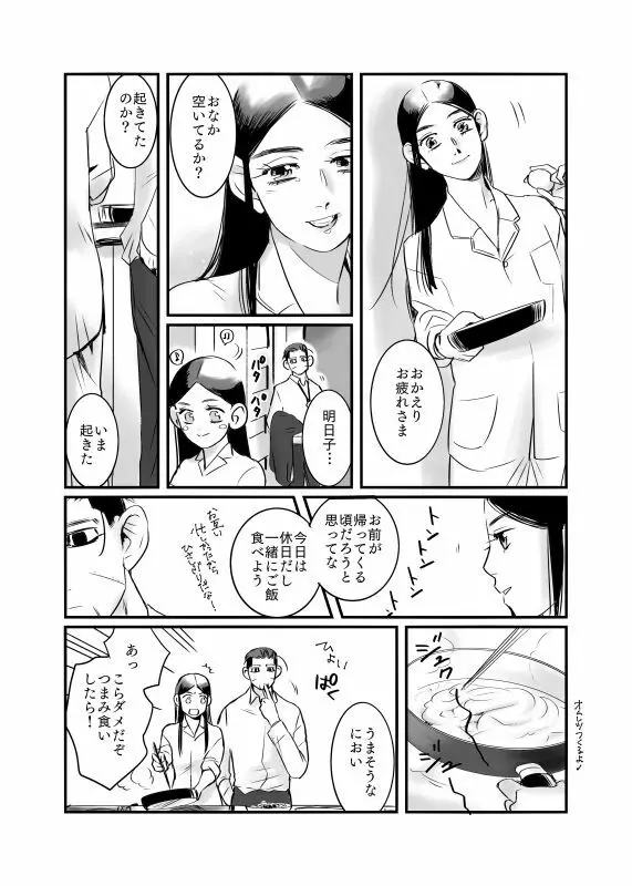 尾リパLOVER番外編 #11 Page.14