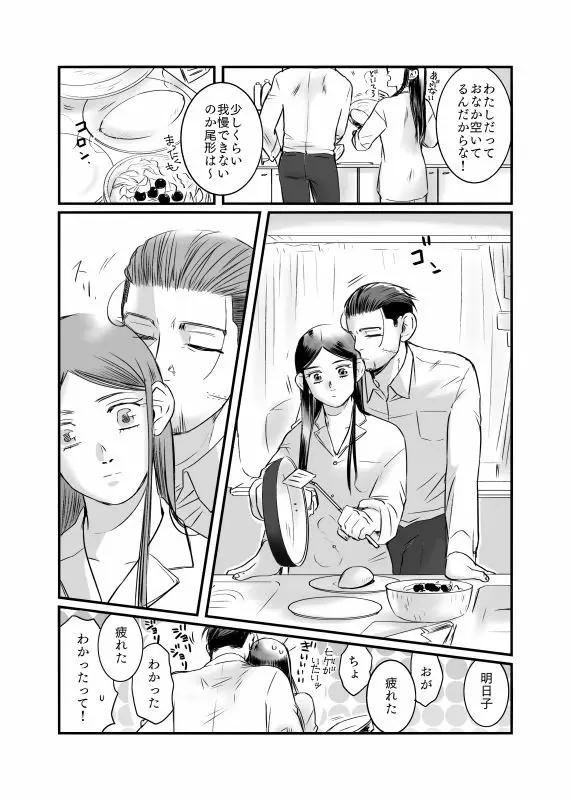 尾リパLOVER番外編 #11 Page.15