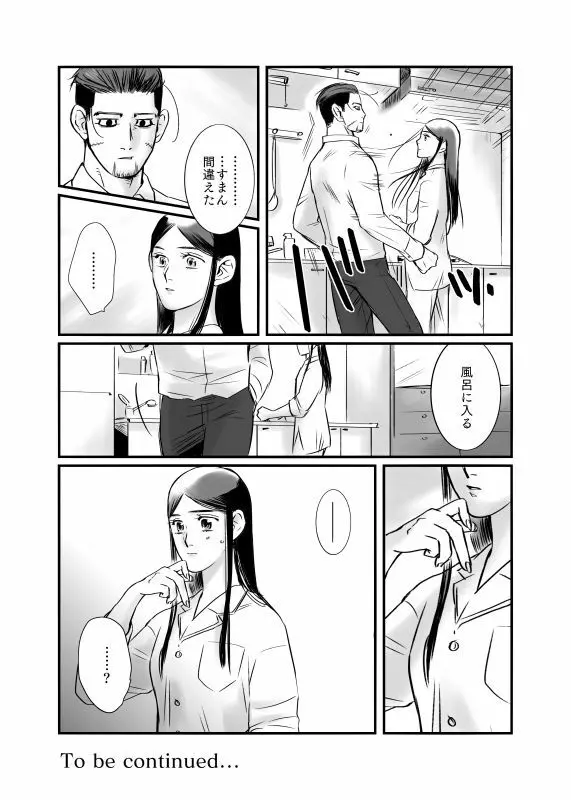 尾リパLOVER番外編 #11 Page.17