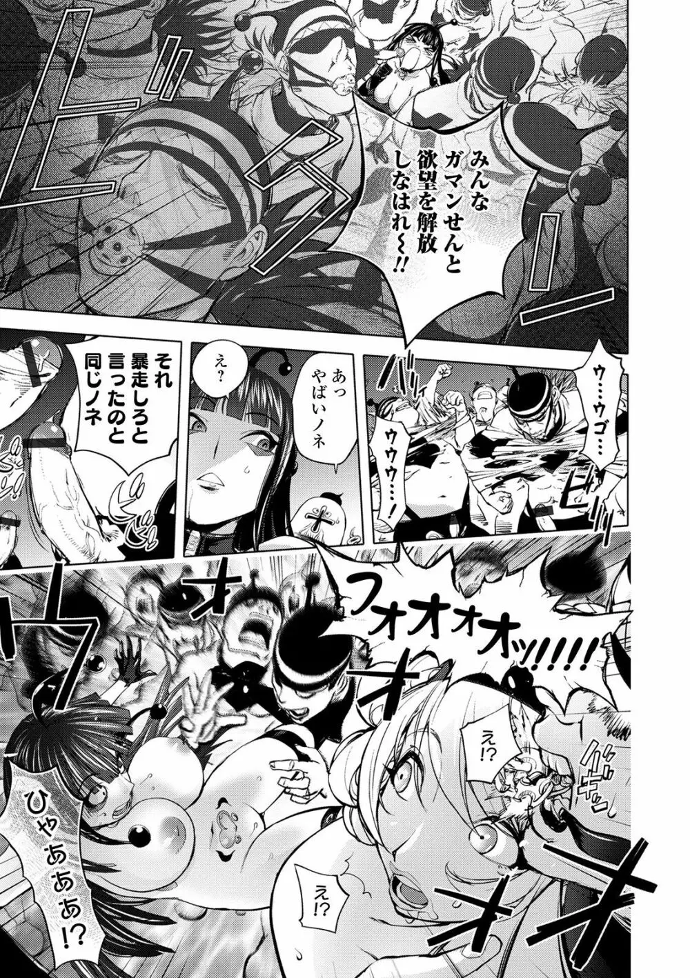 スキを魅せたらハメられて Page.101