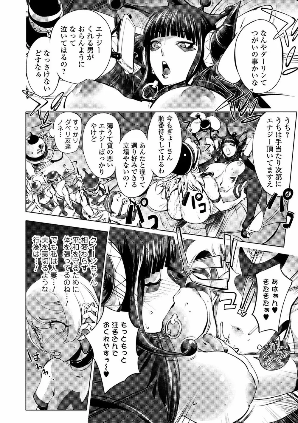 スキを魅せたらハメられて Page.118