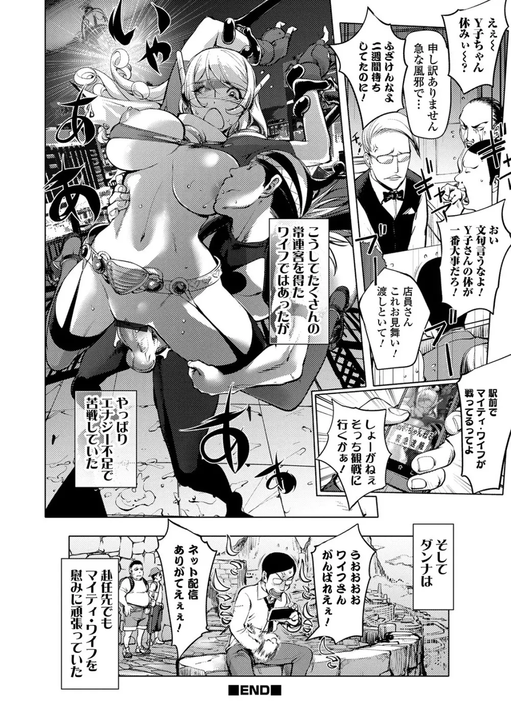 スキを魅せたらハメられて Page.123