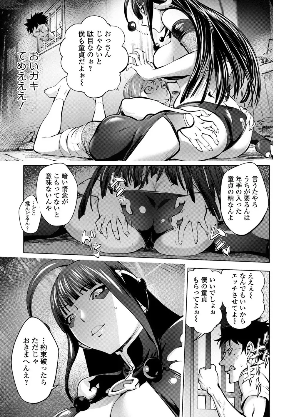 スキを魅せたらハメられて Page.127