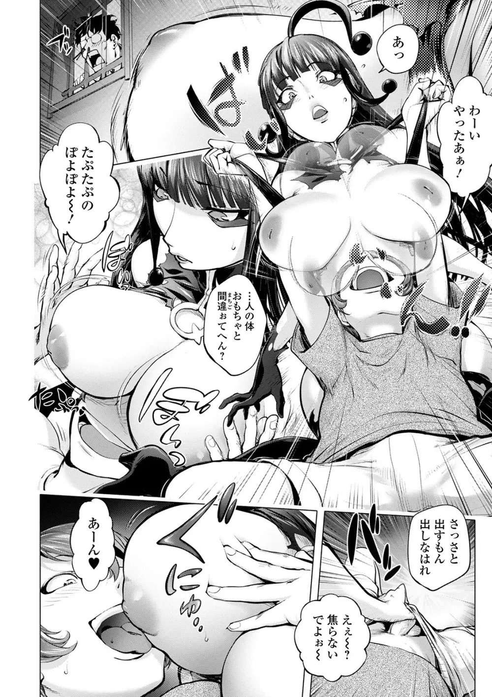 スキを魅せたらハメられて Page.128