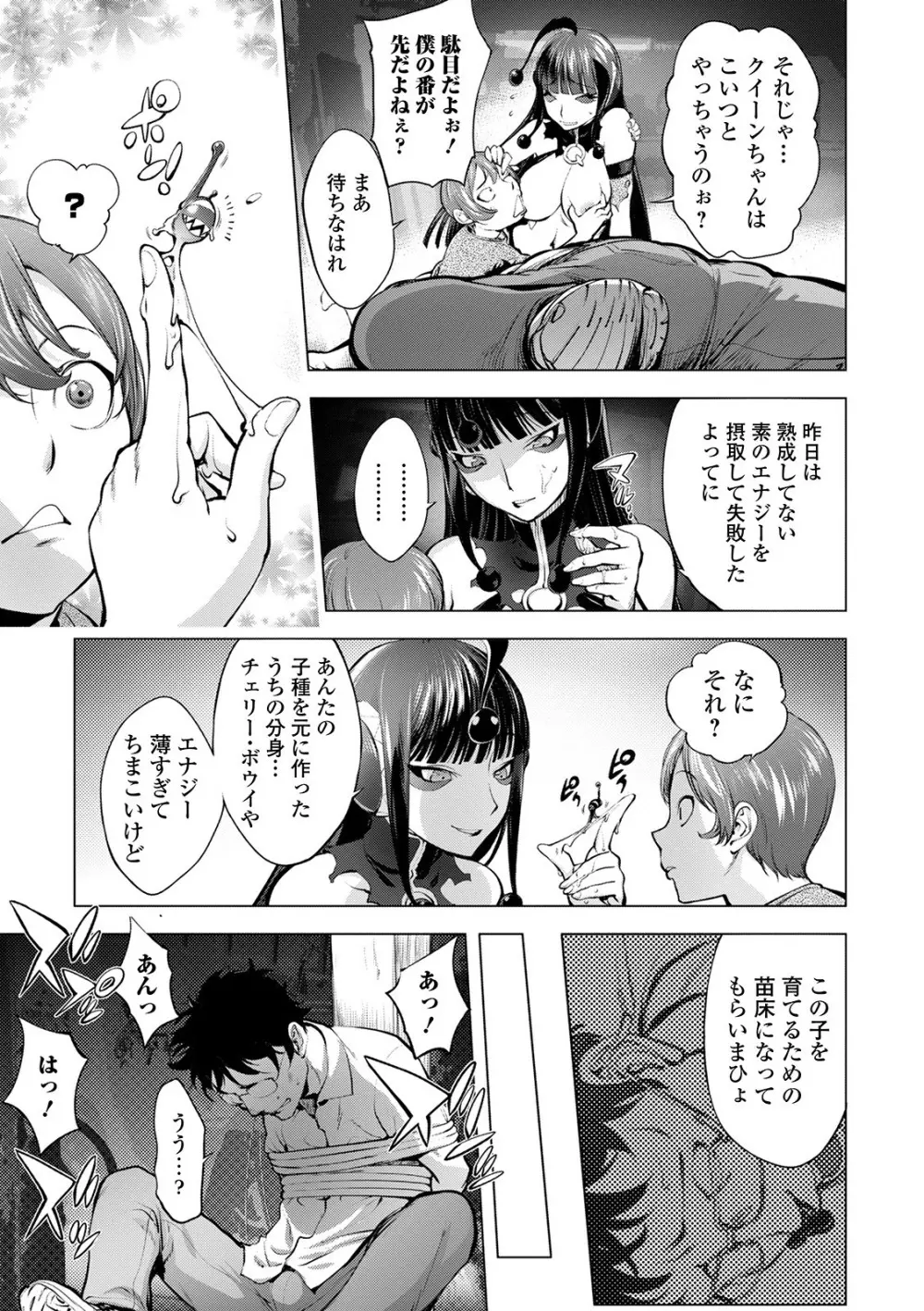 スキを魅せたらハメられて Page.131