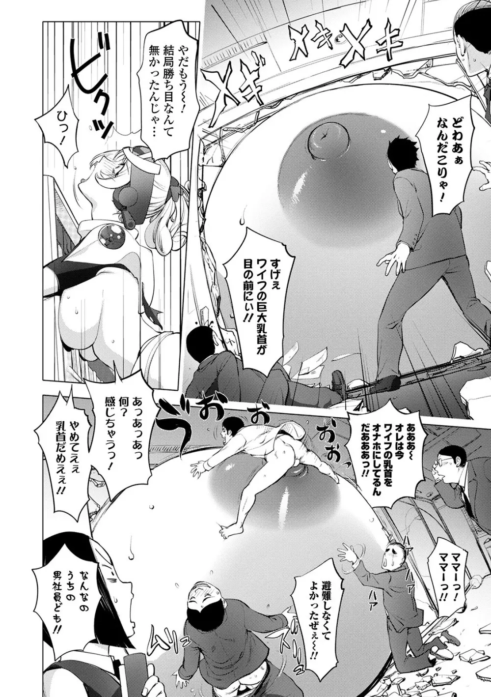 スキを魅せたらハメられて Page.145