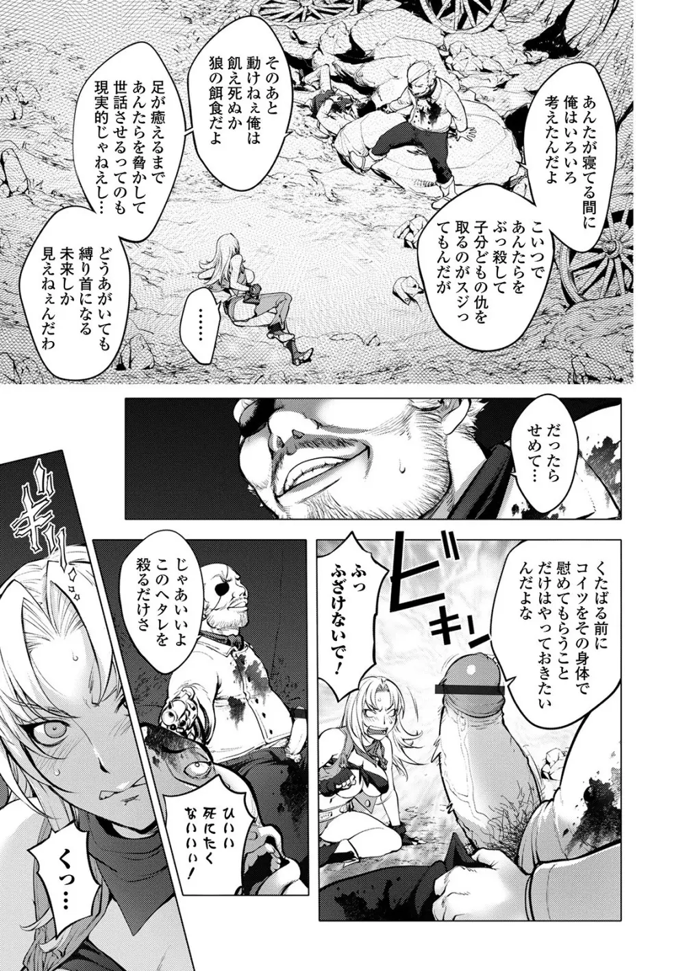 スキを魅せたらハメられて Page.187