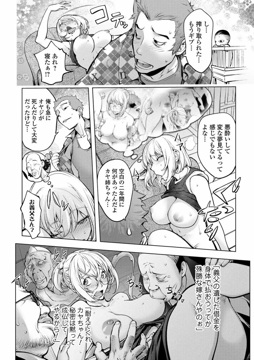 スキを魅せたらハメられて Page.23