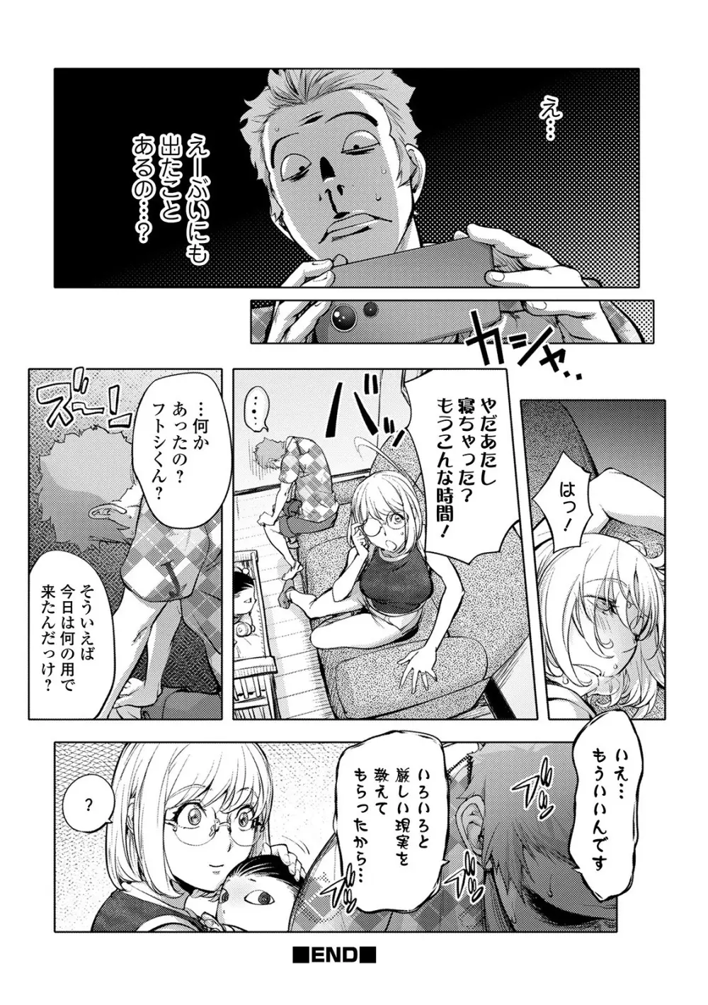 スキを魅せたらハメられて Page.27