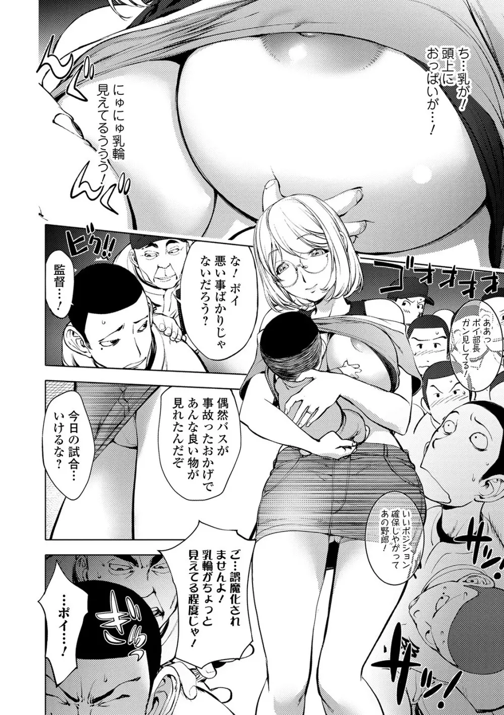 スキを魅せたらハメられて Page.33