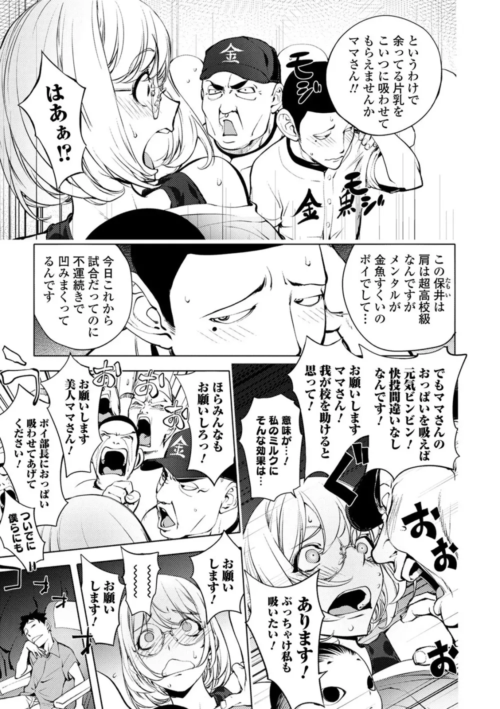 スキを魅せたらハメられて Page.34