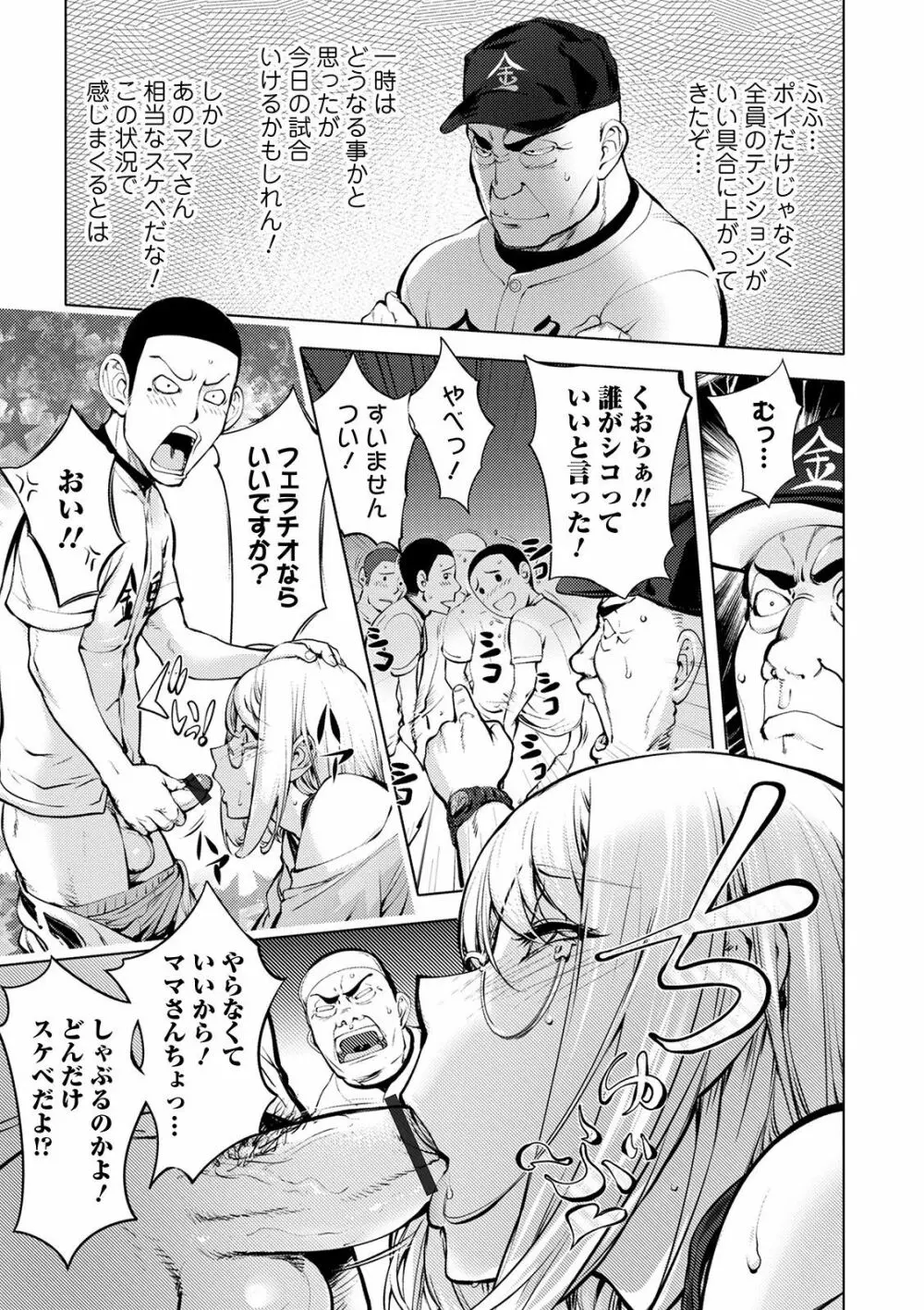 スキを魅せたらハメられて Page.40