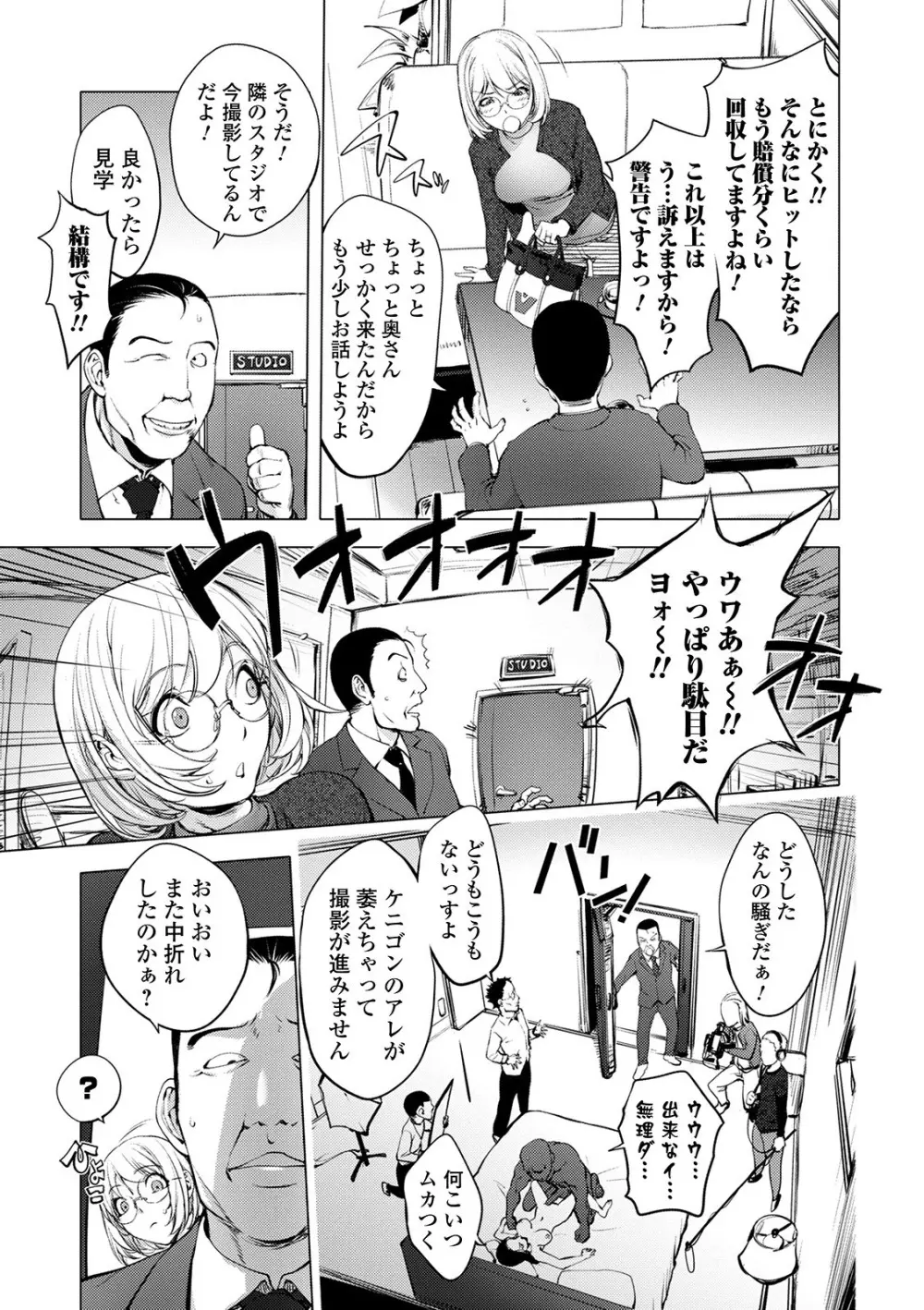 スキを魅せたらハメられて Page.49