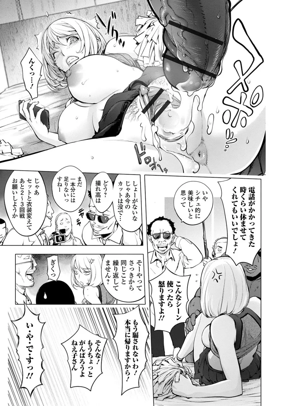 スキを魅せたらハメられて Page.68