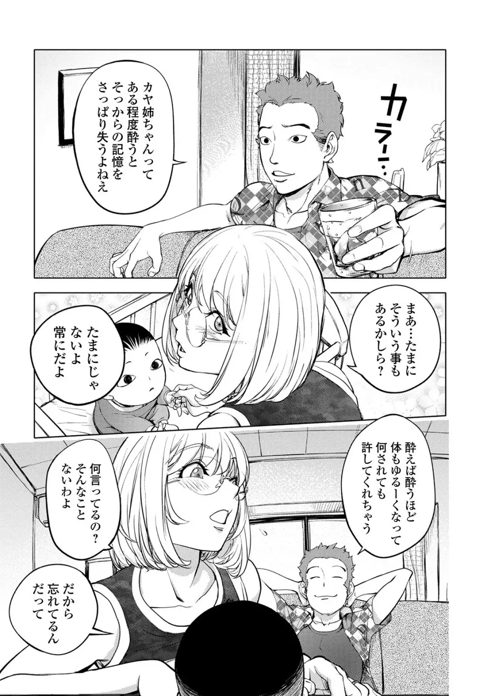 スキを魅せたらハメられて Page.9