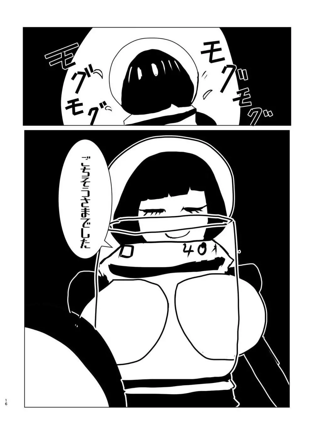 宇宙人・巨女/縮小合同誌vol.1.2.3 三冊セット Page.110