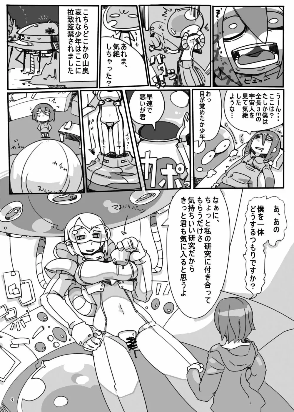宇宙人・巨女/縮小合同誌vol.1.2.3 三冊セット Page.52
