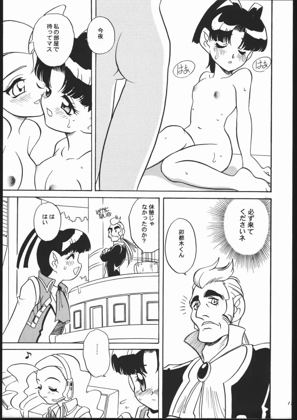 機械心臓 MACHINE HEART Page.16