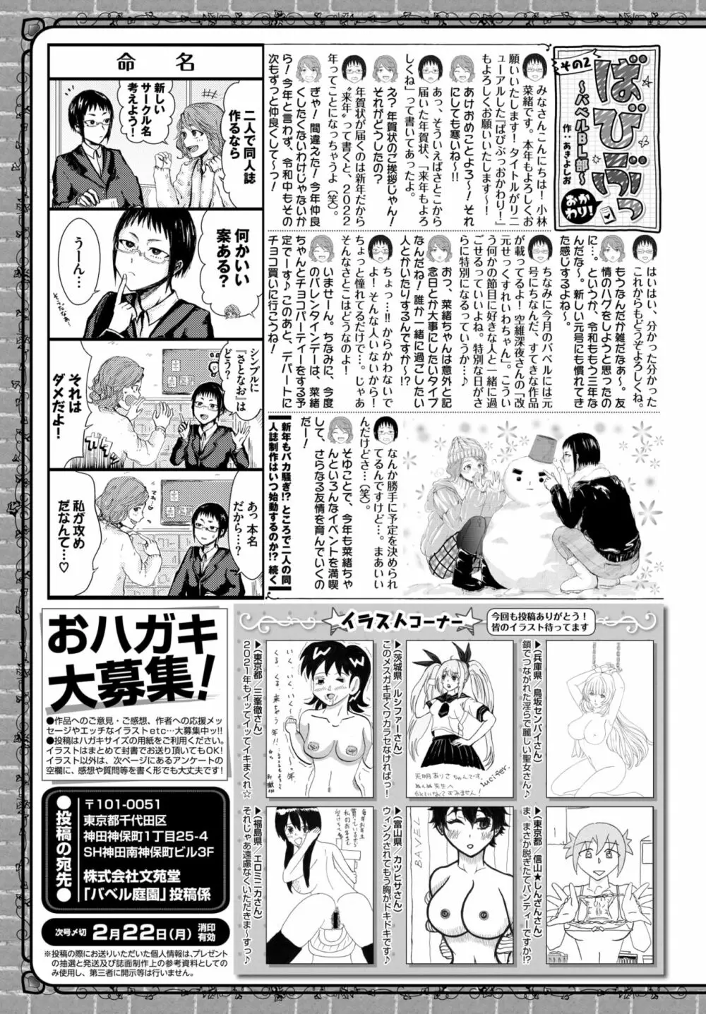 COMIC BAVEL 2021年3月号 Page.372