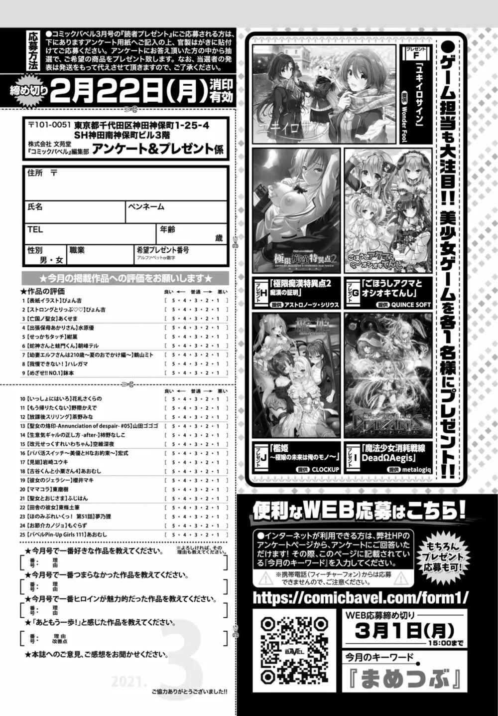 COMIC BAVEL 2021年3月号 Page.374