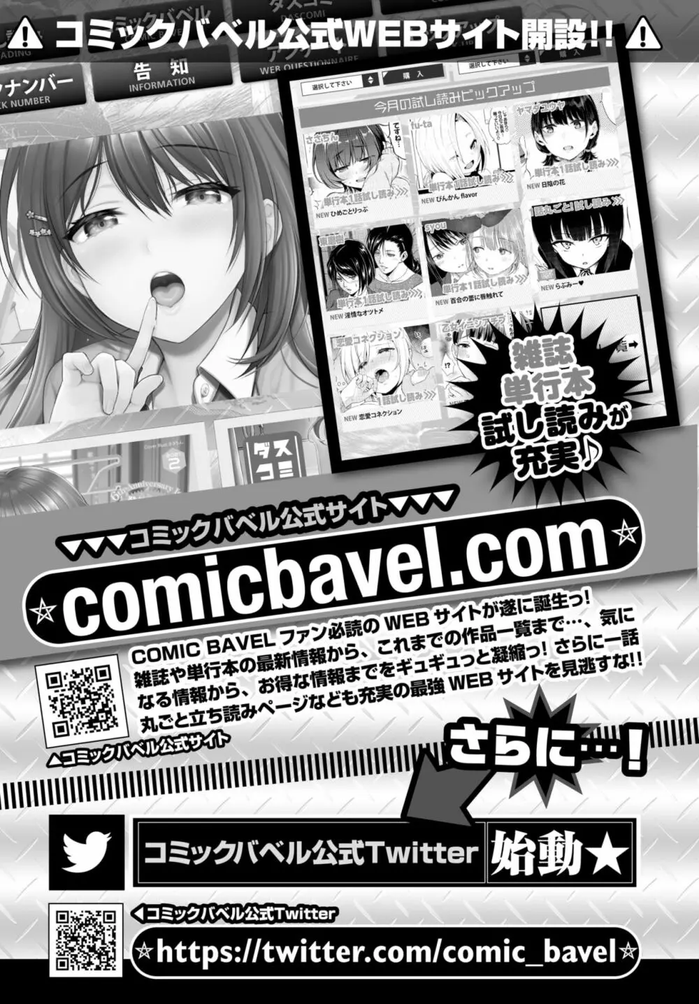 COMIC BAVEL 2021年3月号 Page.386