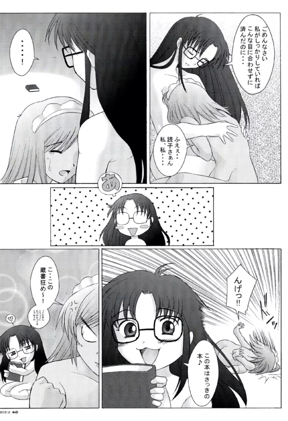 読子さん乱交ですよ! Page.33
