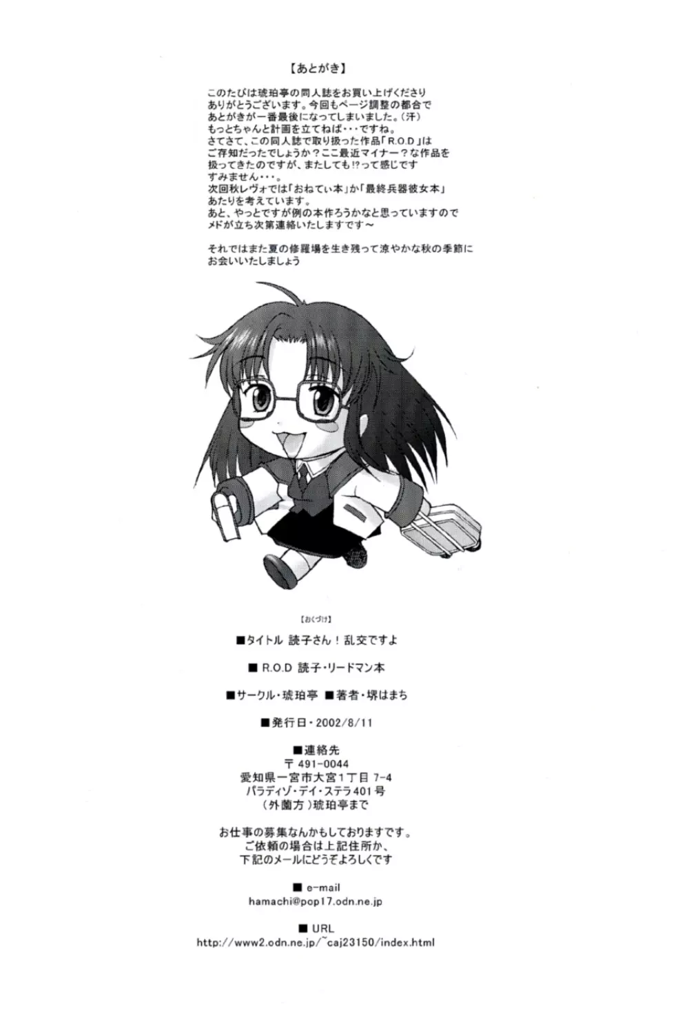 読子さん乱交ですよ! Page.37