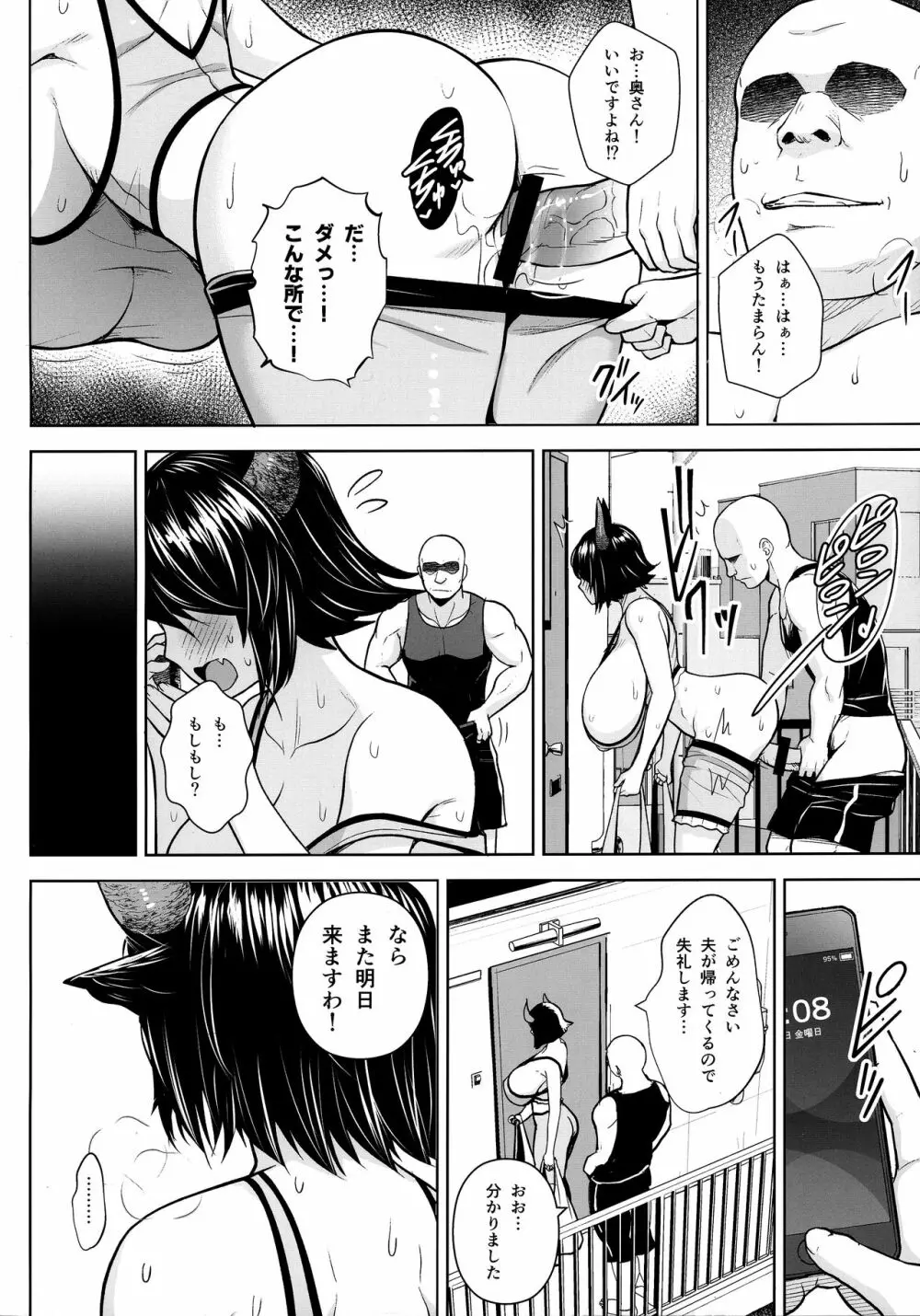 奥さんのおっぱいがデカすぎるのが悪い!3 Page.7