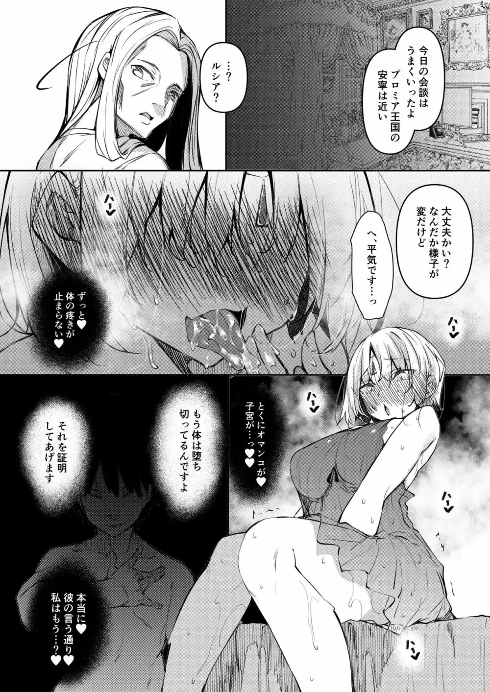 俺 異世界で魔法使いになる 4 Page.23