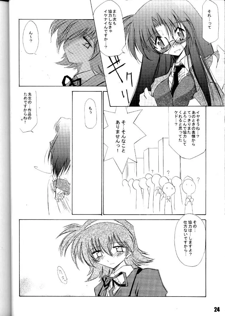 甘露・弐 Page.23