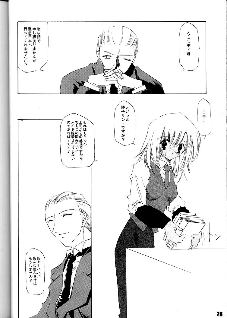甘露・弐 Page.25