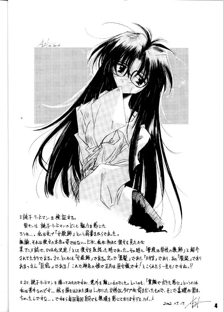 甘露・弐 Page.3