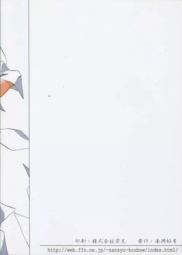 甘露・弐 Page.34