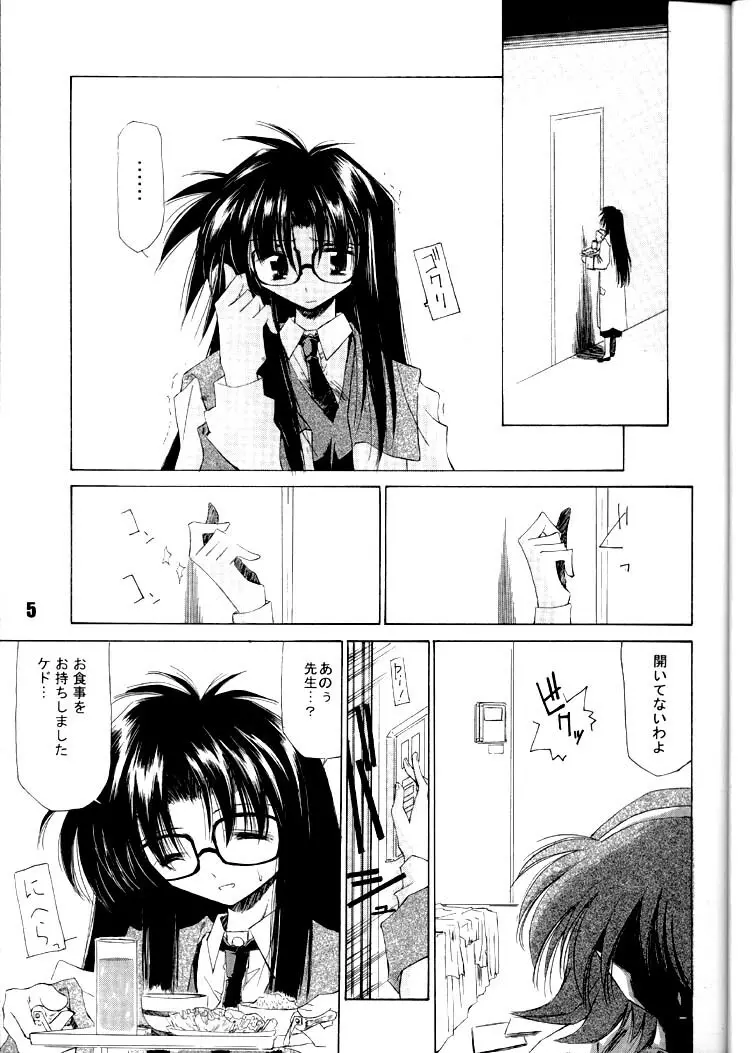 甘露・弐 Page.4