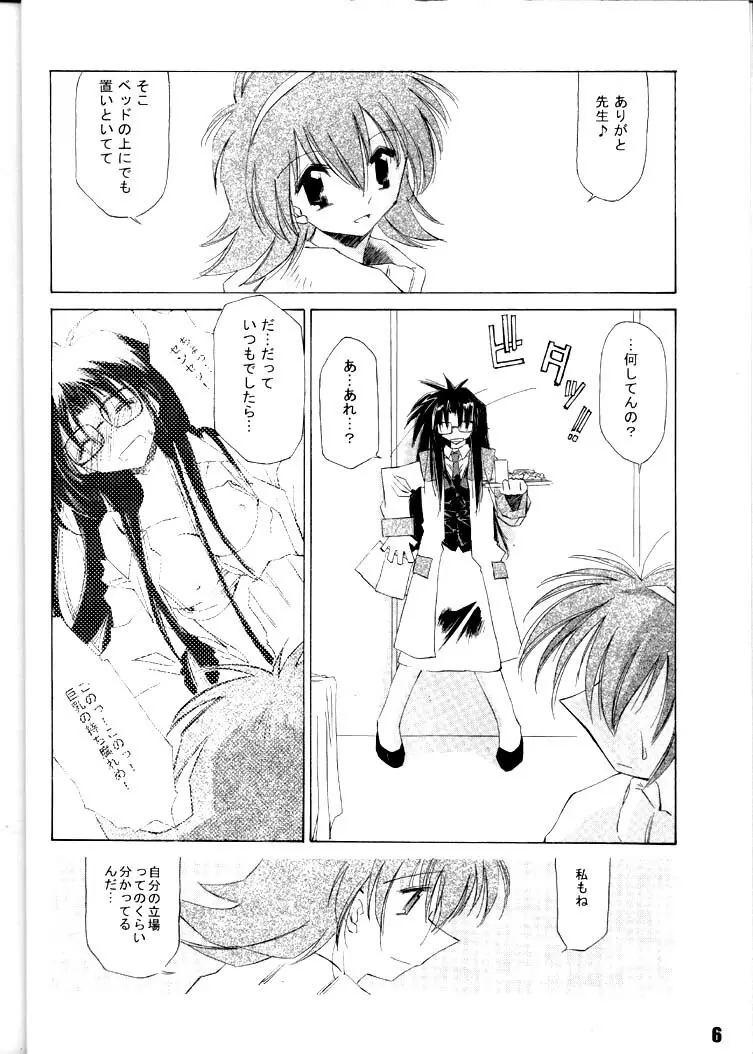 甘露・弐 Page.5