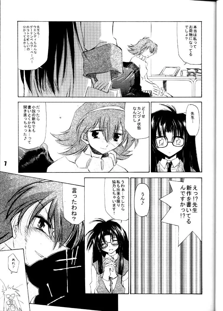 甘露・弐 Page.6