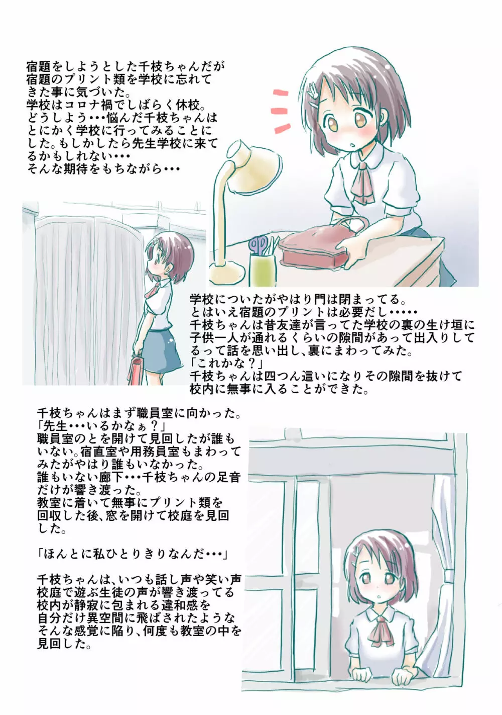 千枝ちゃんの校内露出日和 Page.2