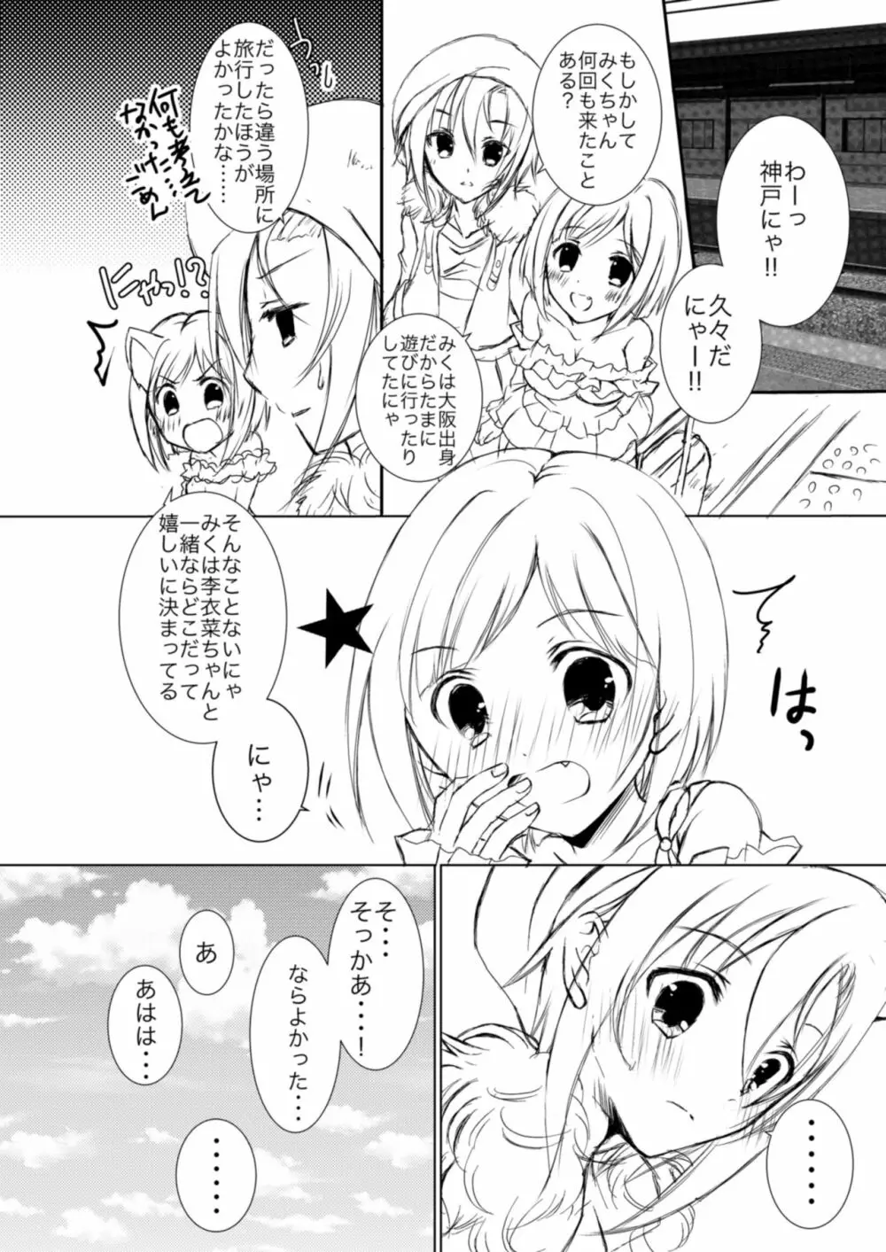 みくと李衣菜の神戸旅行。 Page.4