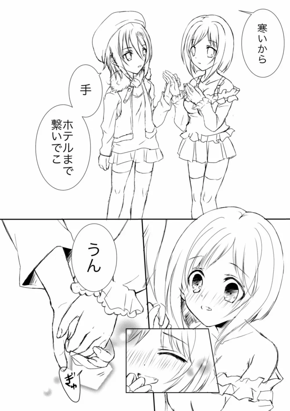 みくと李衣菜の神戸旅行。 Page.6