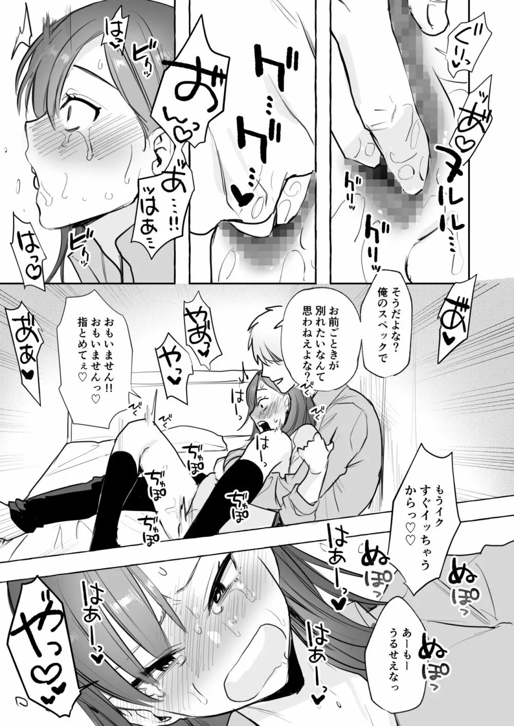 [春昼 (鬼遍かっつぇ)] 初-完結編-～鬼畜カレシと本気セックス～ [DL版] Page.4