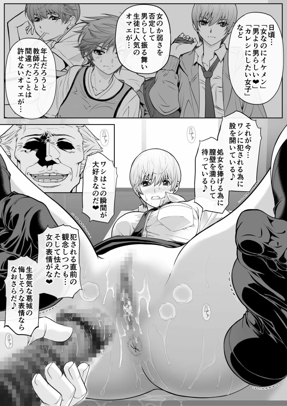 生意気っ娘に強制イキイキ授業 Page.38