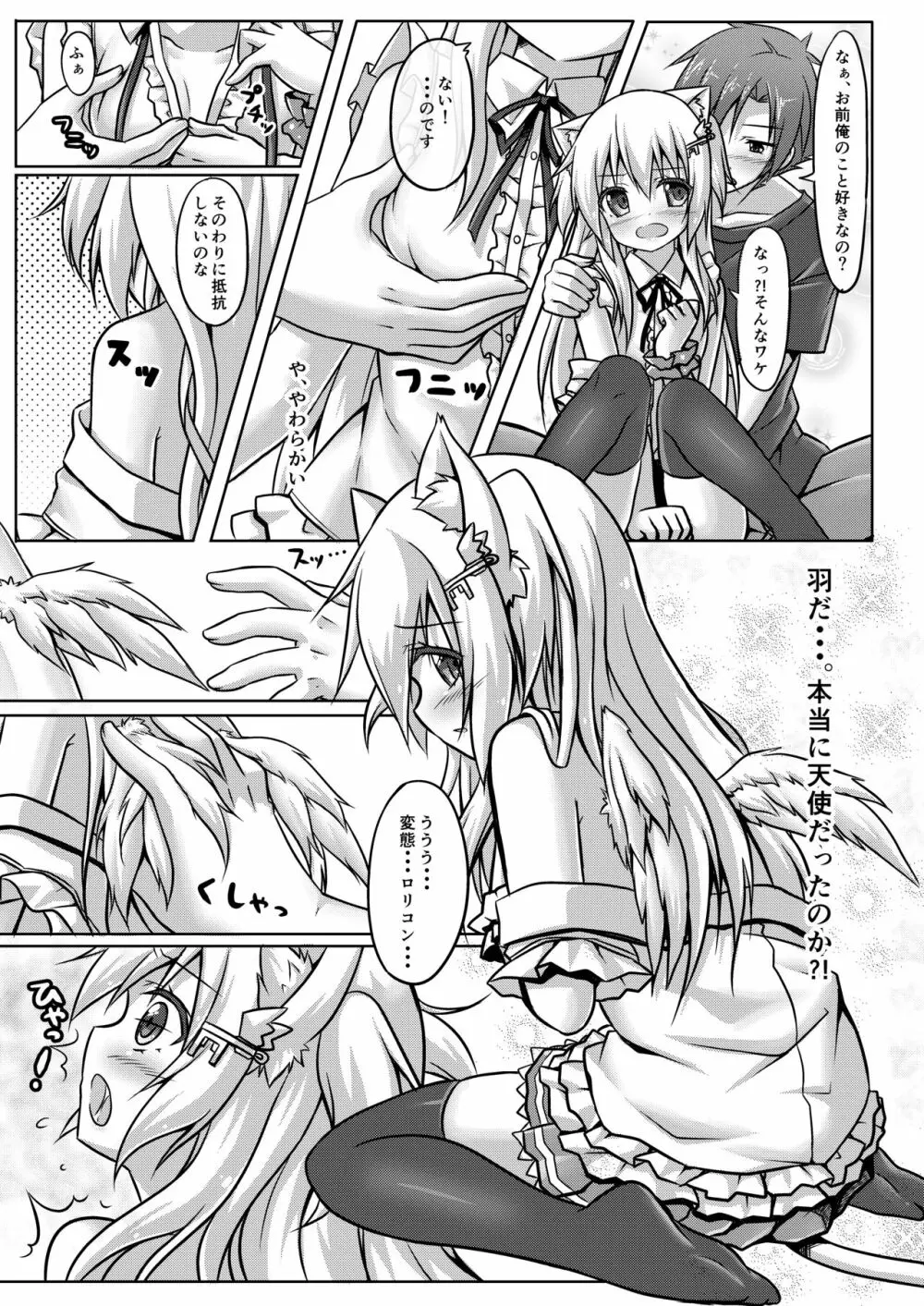ウチのペット事情 Page.10