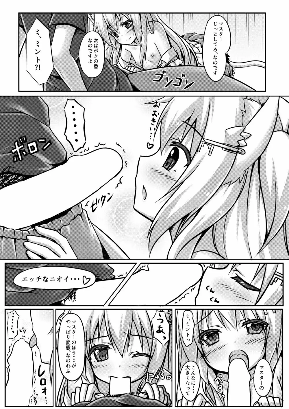 ウチのペット事情 Page.12